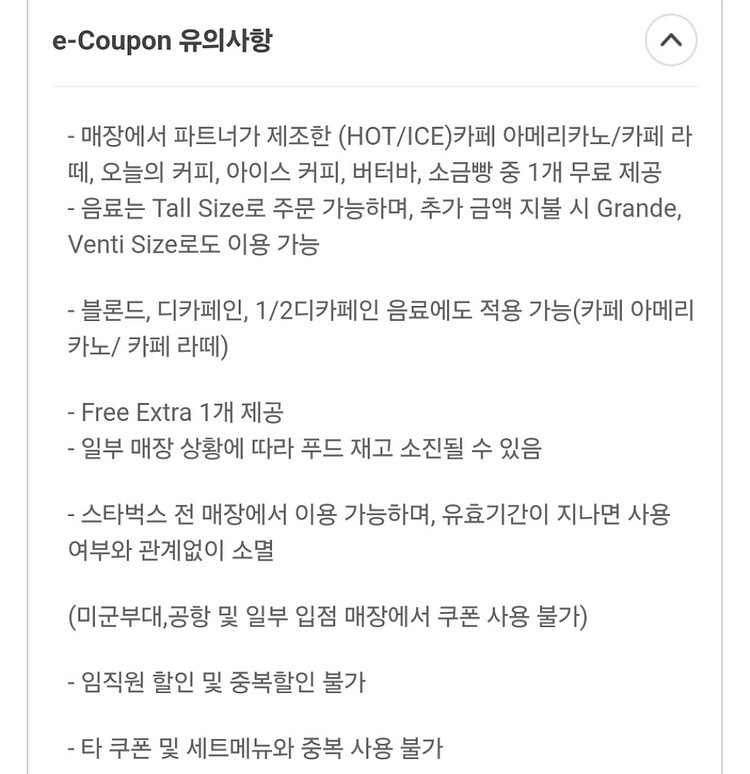 스타벅스 별쿠폰(아메리카노/카페라떼) 팜 디카페인가능--1