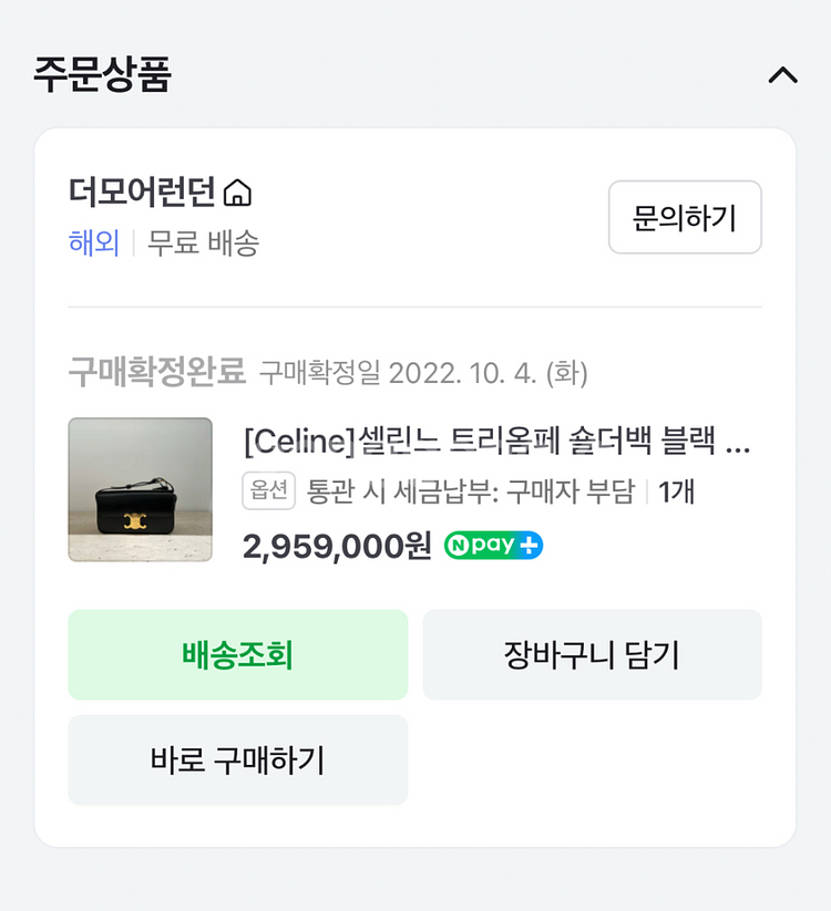 셀린느 트리오페 숄더백--9