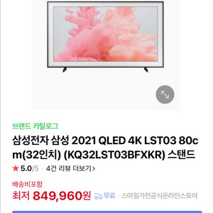 삼성 더 프레임 TV 32인치