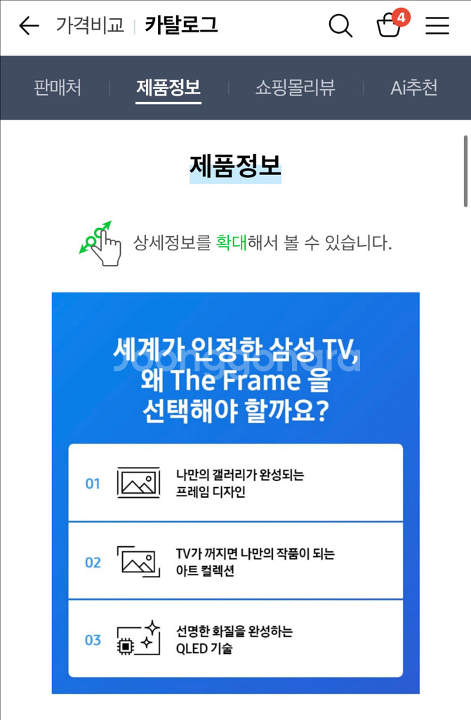 삼성 더 프레임 TV 32인치--1