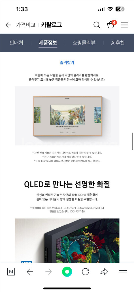 삼성 더 프레임 TV 32인치--6