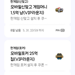 페이코 한게임 신맞고 포커 쿠폰 일괄