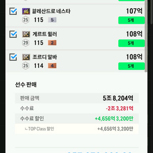 fc온라인 12조 팝니다