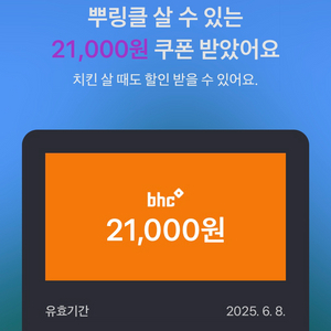 뿌링클 키프티콘