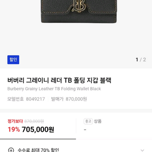 급매(새상품,정품)버버리 블랙 폴딩지갑(정가87만원)