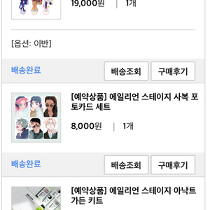 에이스테 이반 아크릴스탠드 사복 포토카드 아낙트가든