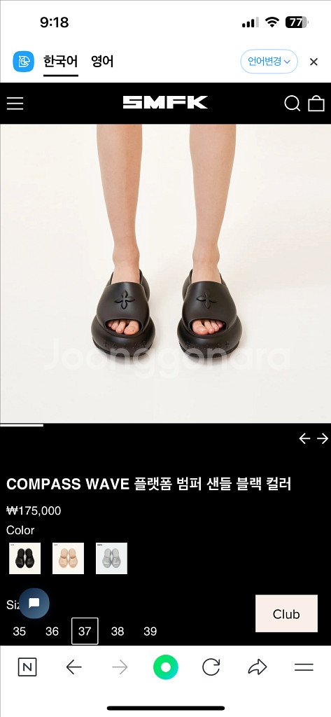 SMFK 웨이브 플랫폼 범퍼 샌달 블랙 37슬리퍼 통--0