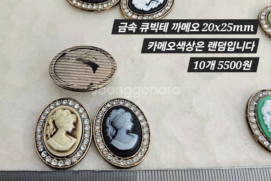 금속 큐빅테 카메오 10개 일괄--1
