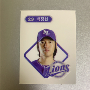 Kbo 크보빵 띠부씰 띠부실 삼성 백정현