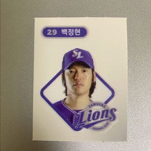 Kbo 크보빵 띠부씰 띠부실 삼성 백정현
