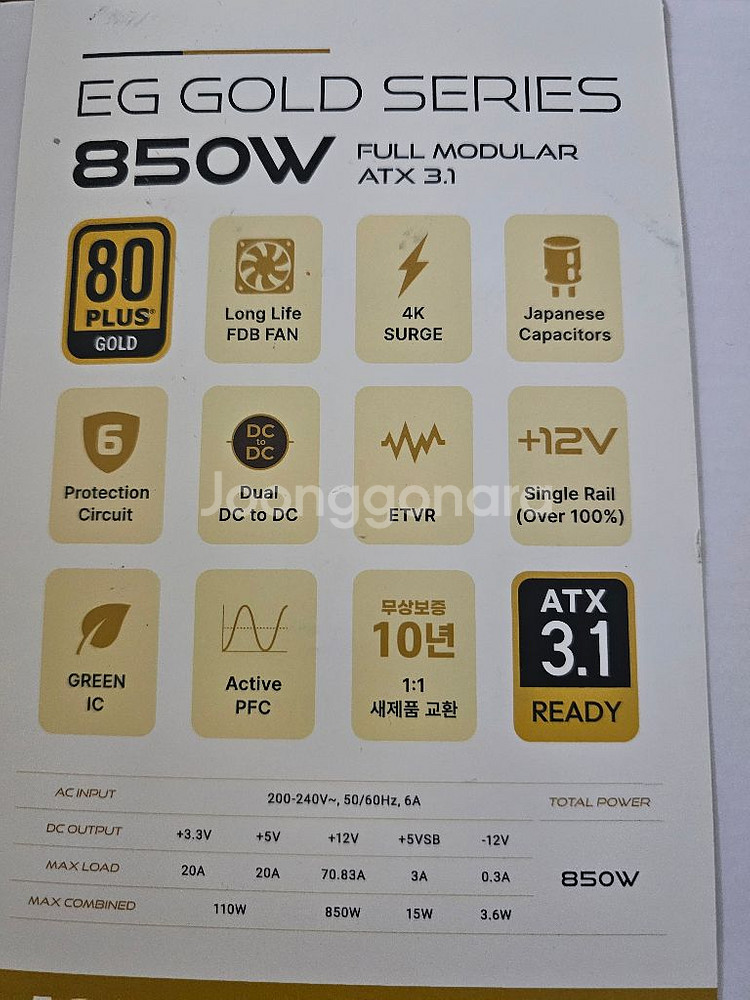 파워 앤티스 이지골드 씨리즈 850W--1
