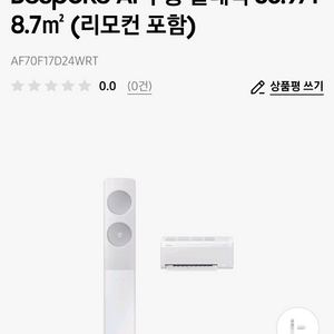 삼성비스포크AI 무풍 에어컨 AF70F17D24WRT