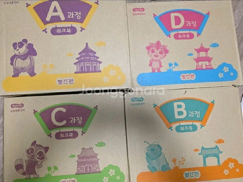 도요새중국어 워크북 ABCD단계 풀세트 새책--1