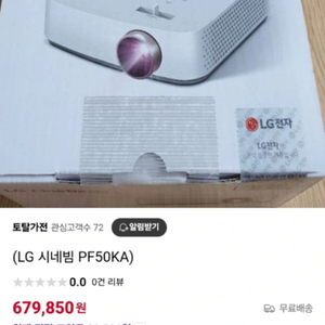 LG 시네빔 PF50KA 빔프로젝트 PRO내장배터리 판