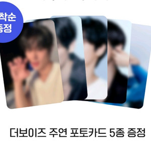 리엔케이 더보이즈 주연 포카 새상품