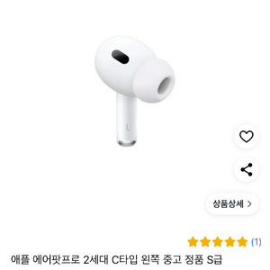 에어팟 프로 2왼쪽유닛