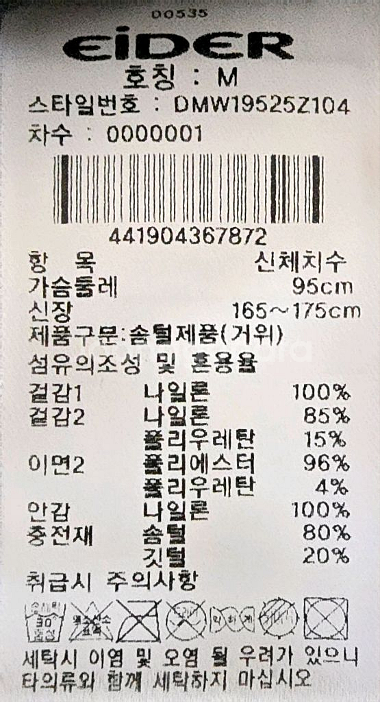 아이더 박보검 파이론리미티드 남여공용 롱 구스다운 새상--6