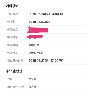 뮤지컬 팬텀 10주년 공연 전동석 회차 VIP석