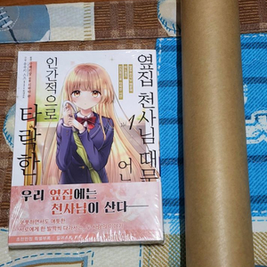 옆집천사 1권~4권 코믹스 ( 개별 ) 팝니다