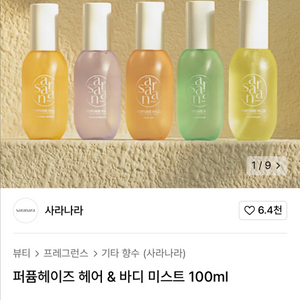 바디미스트 2 개 일괄 사라나라&멈칫