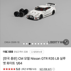 CM 1/64 LB 닛산 35GT-R
