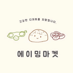 에이밍마켓 당케빼치케, 요거돼밍바 떠먹산도 구해요!