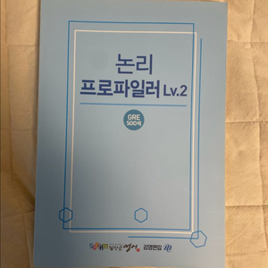 김신근 프로파일러 레벨2 논리, 레벨1 단어장