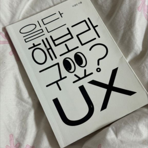 ux디자인책