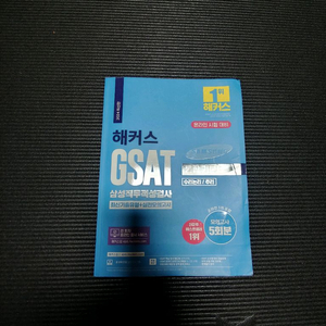 해커스GSAT 2024