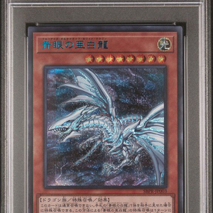유희왕 푸른눈의 아백룡 블루시크 psa 9
