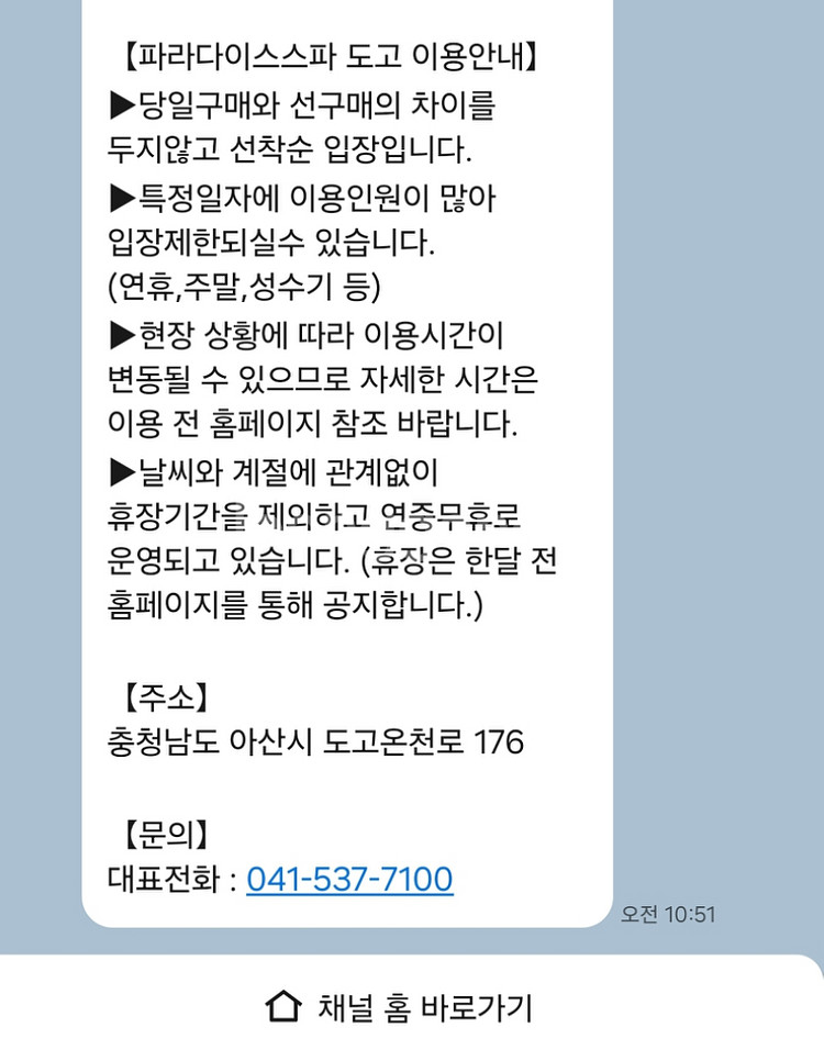 파라다이스 스파도고 모바일 입장권 4인권 팝니다--0