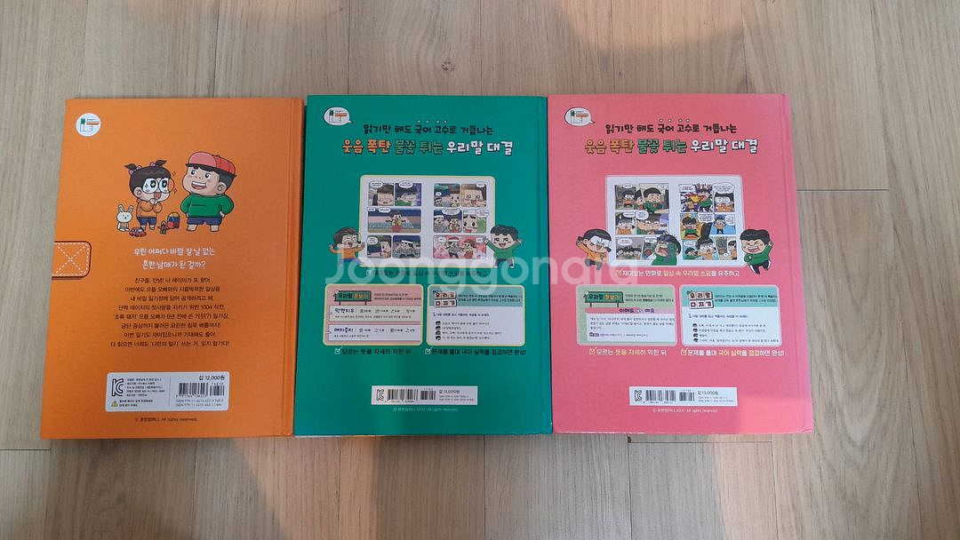 불꽃튀는 우리말 (1, 5권)+안 흔한 일기--1