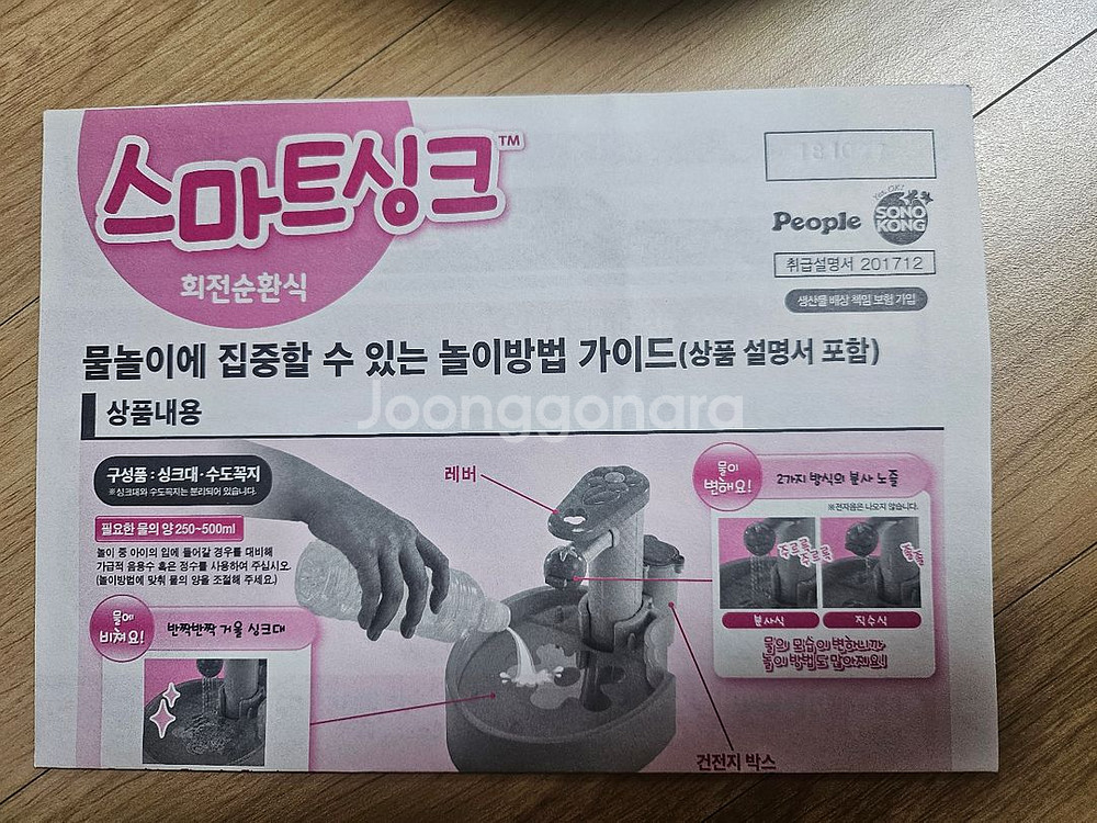 스마트 싱크 (물놀이)--3