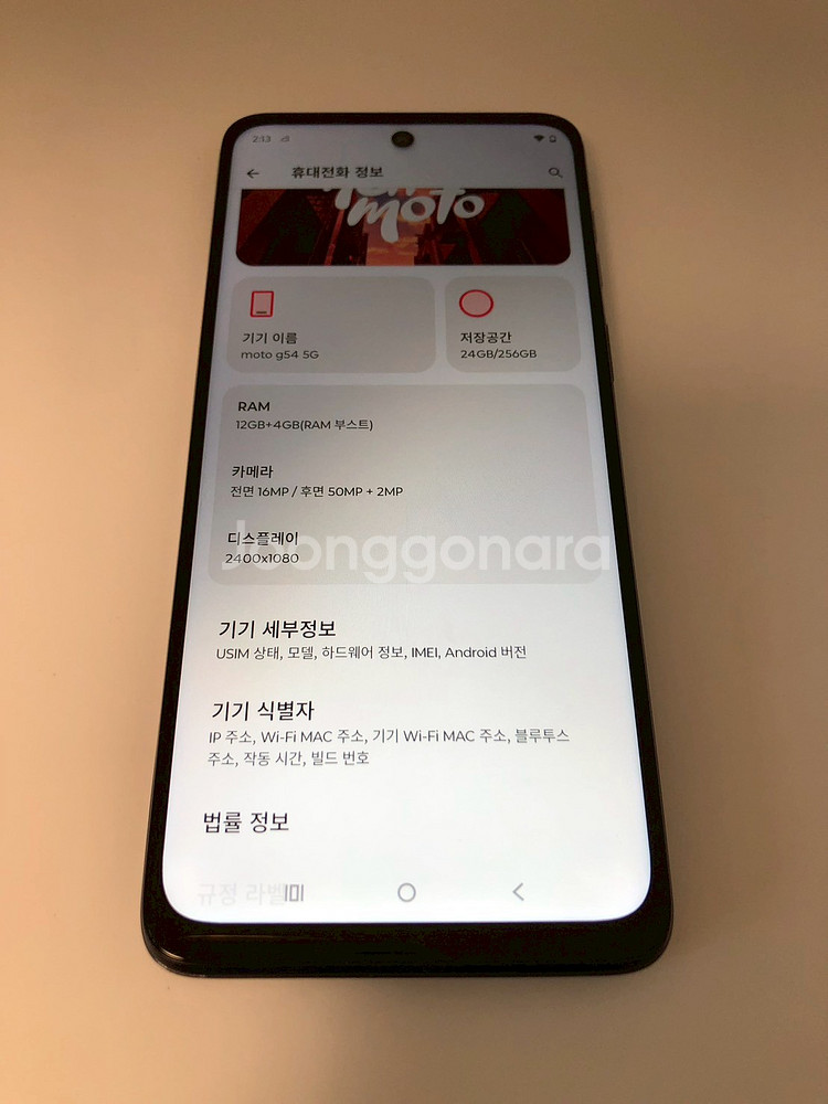 모토로라 MOTO G54 5G 블랙 깔끔기기(81878--7
