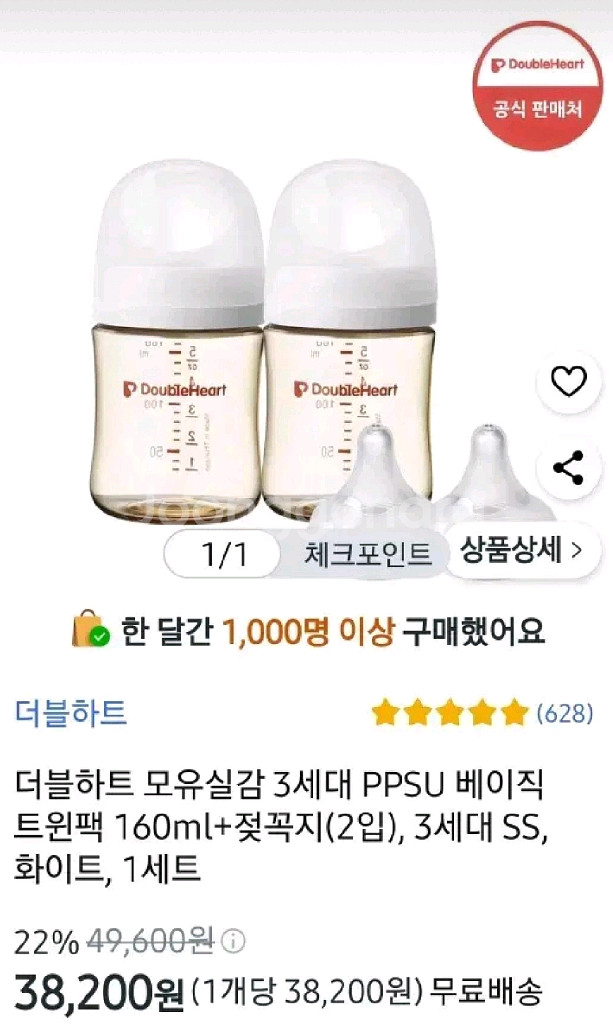 더블하트 160ml 젖병4개+SS꼭지 팝니다!--0