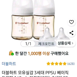 더블하트 160ml 젖병4개+SS꼭지 팝니다!