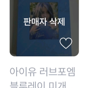 아이유 러브포엠 블루레이 사기조심