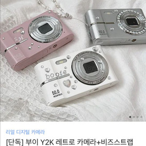 부이 Y2K 레트로 카메라