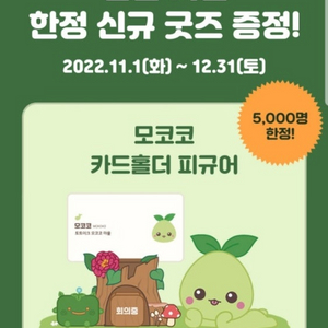 로스트아크 모코코카드홀더피규어