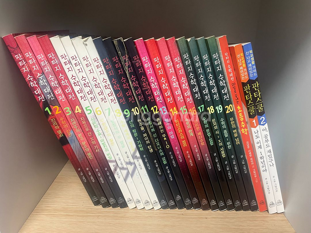 판타지 수학대전 1~20권+외전 3권--1