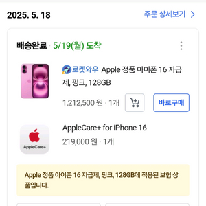 아이폰16 핑크 128g 78만원 + 애플케어