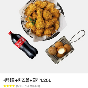 뿌링클, 치즈볼, 콜라 1.25L 기프티콘