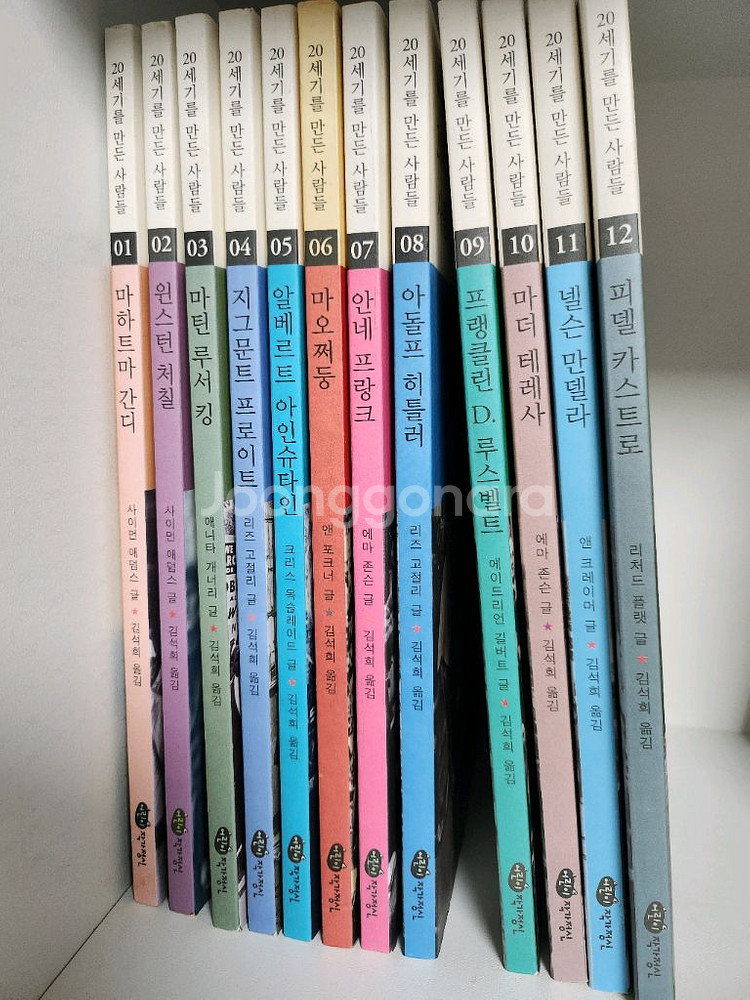 20세기를 만든 사람들 전집 12권 초등 필독서--0