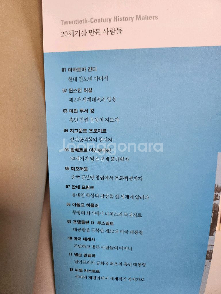 20세기를 만든 사람들 전집 12권 초등 필독서--3