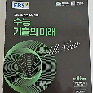 EBS 수능 기출의 미래 수학II 새상품