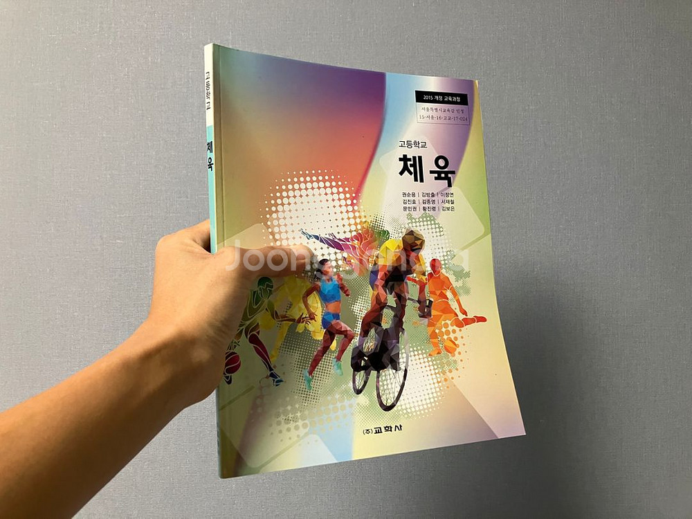 체육 교학사 고등학교 교과서 새상품--0