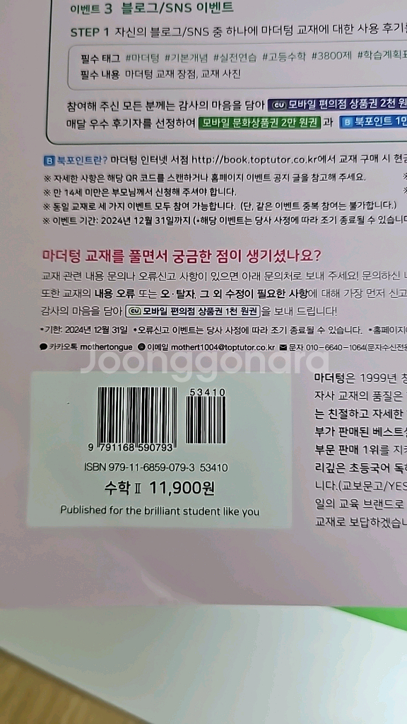 마더텅 고등수학 3800제 수학 II--1