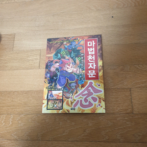마법천자문 만화책 48호