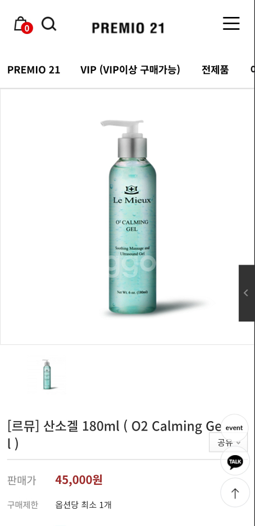 르뮤 오투 산소겔 180ml 새상품--3