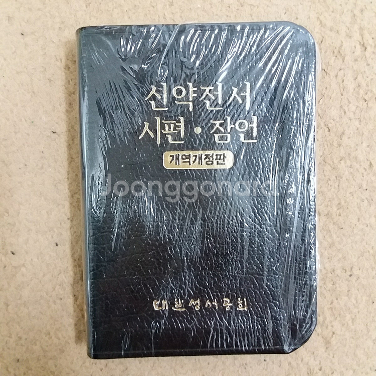 [판매완료]미사용 포켓용 소장용 고급가죽 개역개정 성경--0
